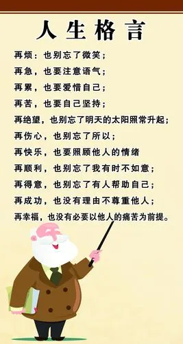 人生格言