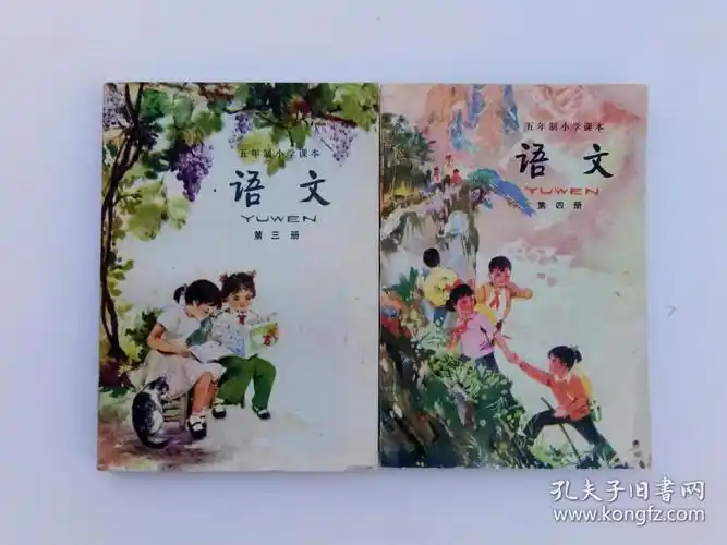 80后90后怀旧人教版原版库存老课本五年制小学课本语文教科书一套