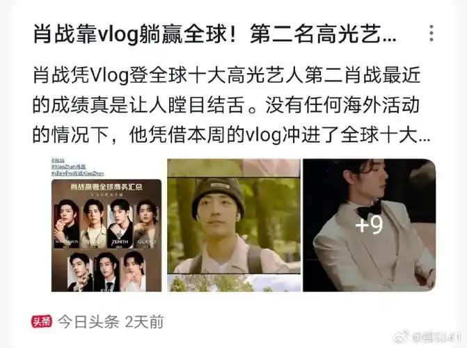 肖战我喜欢你##肖战凭vlog登全球十大高光艺人第二#  肖战中国名片