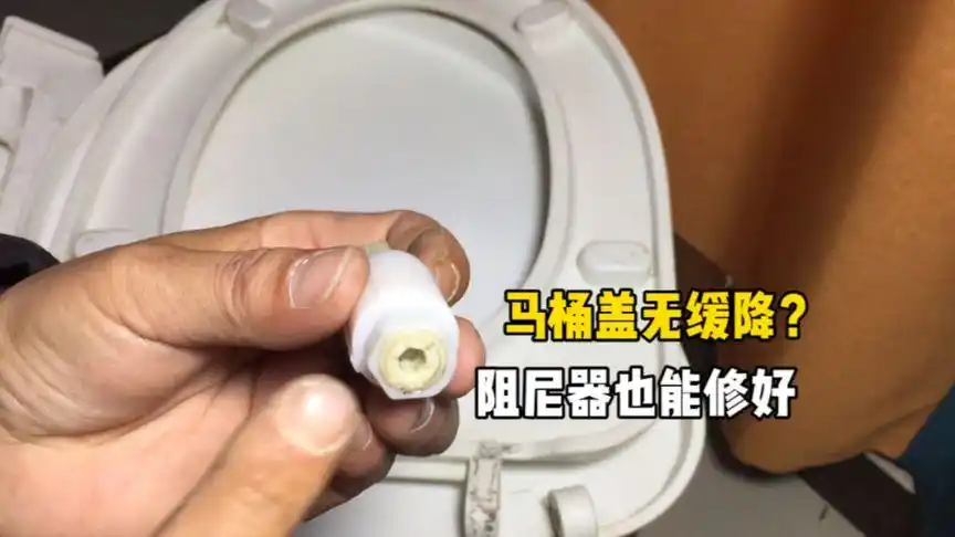 马桶盖阻尼坏了无缓降怎么办?