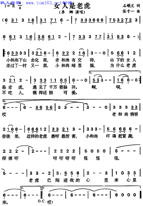 女人是老虎简谱/歌谱