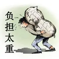 形容生活负担太重头像图片【点击鼠标右键下载】
