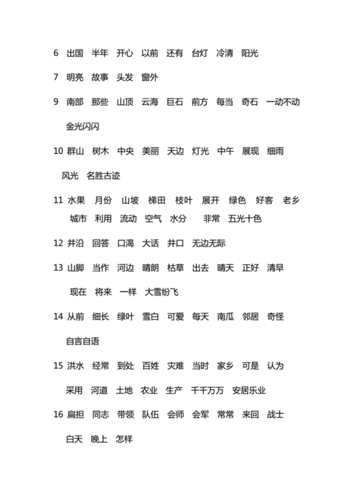 部编版小学二年级语文上册词语表.docx 3页