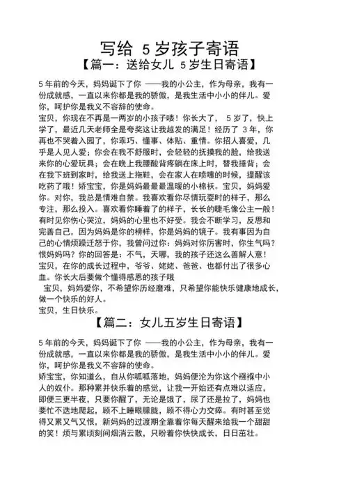 寄语大全之写给5岁孩子寄语.docx