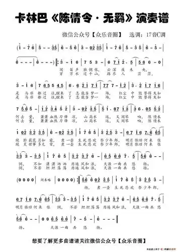 无羁(陈情令) (拇指琴卡林巴琴单音简谱) 谱友园地演唱(奏):肖战&王