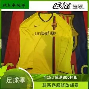巴塞罗那 巴萨 0809赛季 客场 光板 更衣室球衣