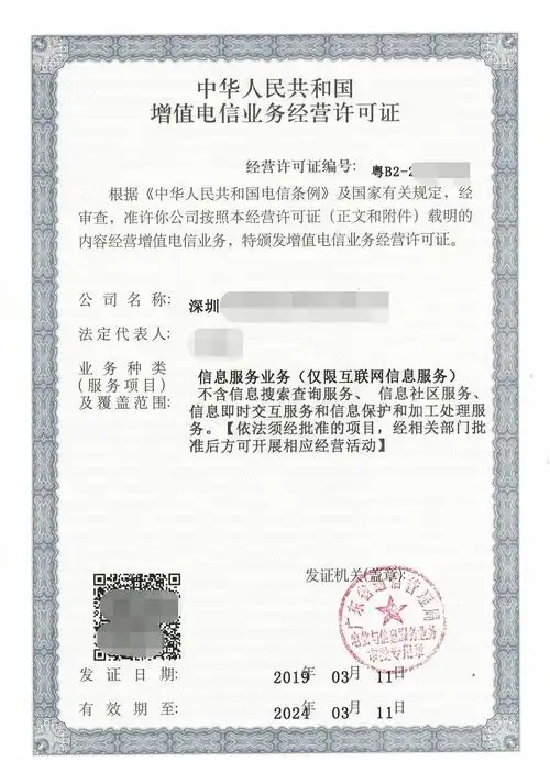 增值电信业务"icp"许可证需知