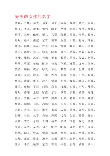 女孩小名大全 - 百度文库