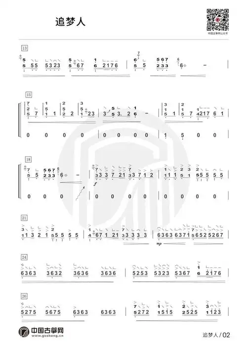追梦人古筝谱-詹倩追梦人古筝谱-追梦人古筝曲谱-中国古筝网