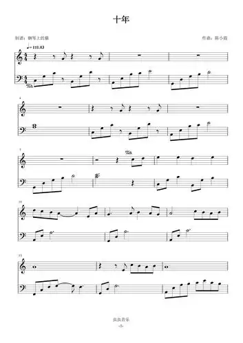 钢琴谱:十年 c调简易版