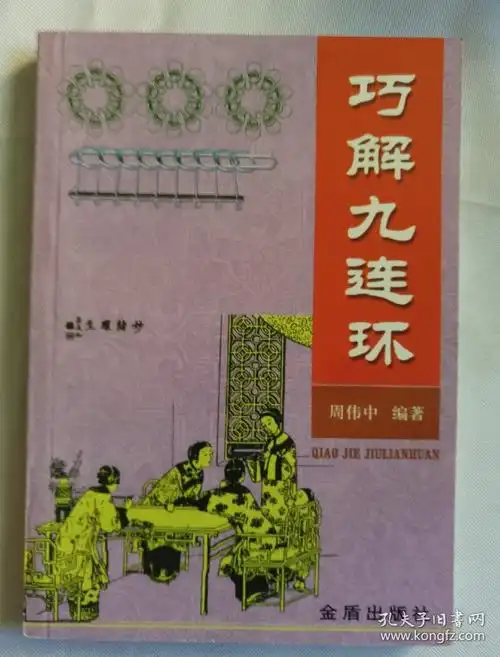 巧解九连环