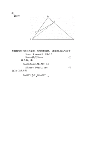 几何五大模型之二鸟头定理共角定理模型.docx