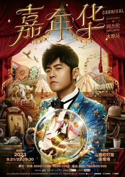 周杰伦演唱会海报.