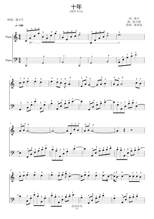 十年 完整指法 c调 初学者优选 明年今日钢琴谱-虫虫钢琴