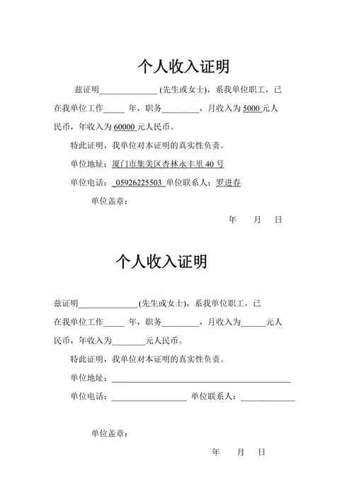 个人收入证明模板