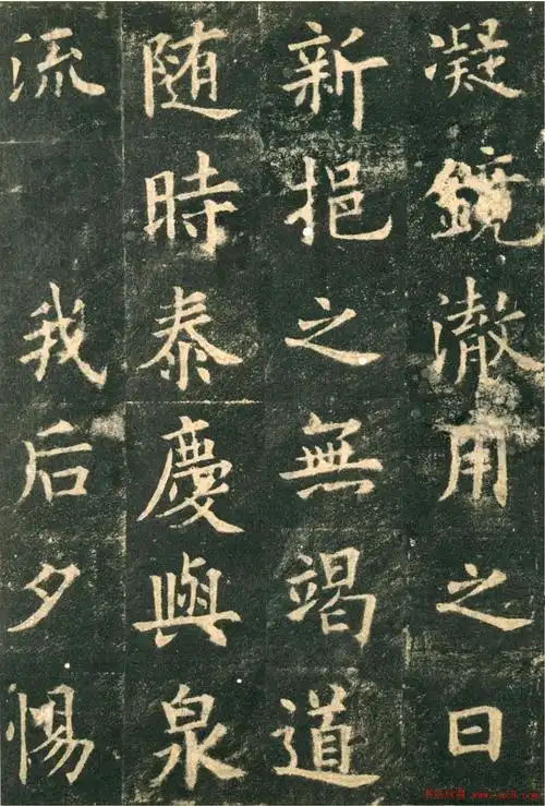 欧阳询楷书字帖《九成宫醴泉铭》