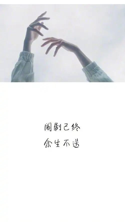 精选情感文字语录图片手机壁纸