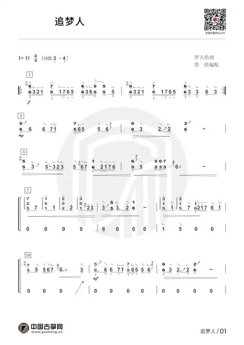 追梦人古筝谱-詹倩追梦人古筝谱-追梦人古筝曲谱-中国古筝网