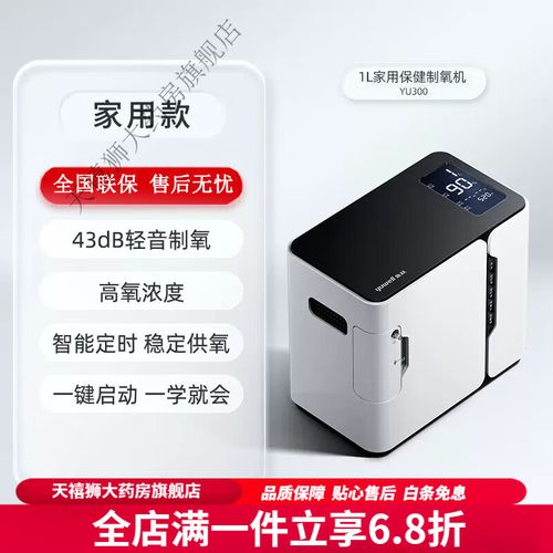 鱼跃(yuwell)鱼跃制氧机yu300 家用便携老人吸氧机医用氧气 鱼跃【yu