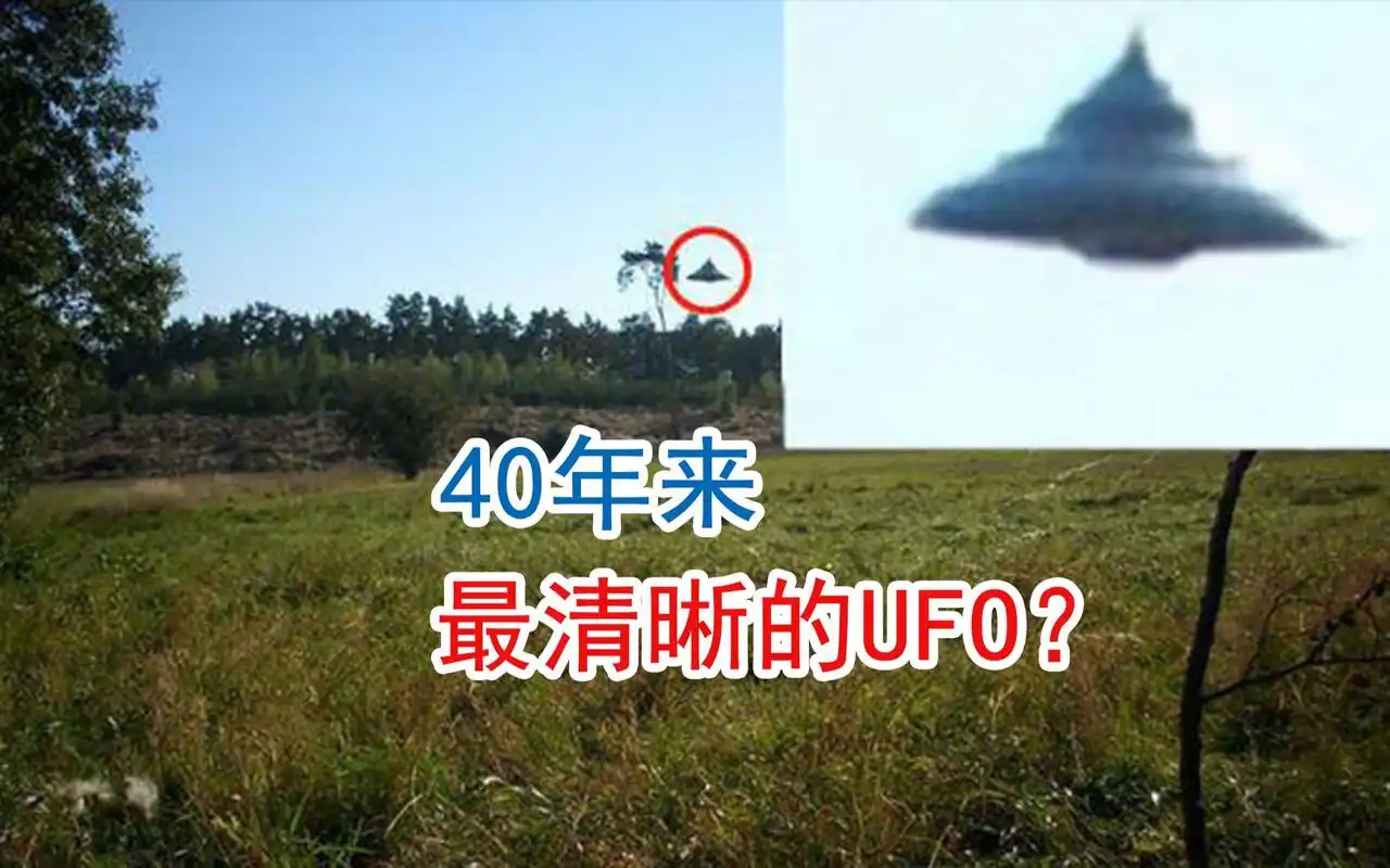 号称40年来最清晰的ufo目击照片?