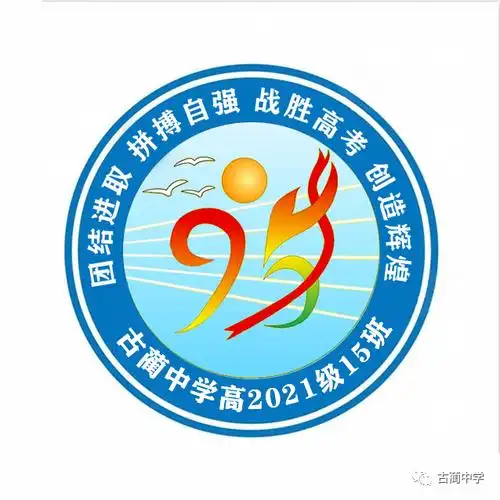 高一_寓意_班级