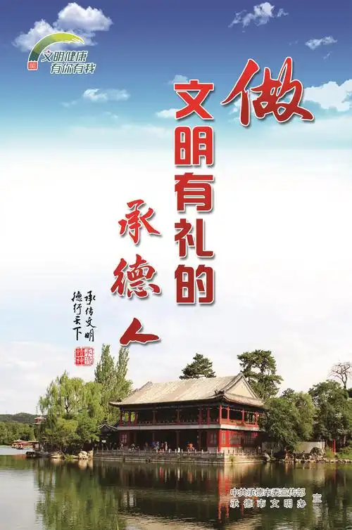 双滦区人民政府 公益广告 文明健康有你有我(一)