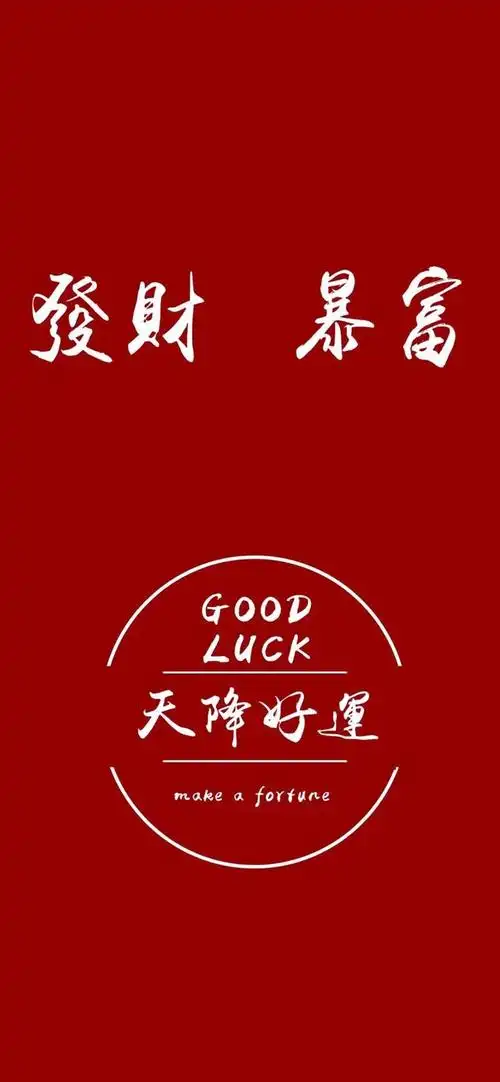 这组大红色手机壁纸很适合2020新年呦!