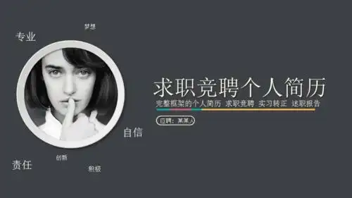 个人ppt自我介绍范文ppt课件