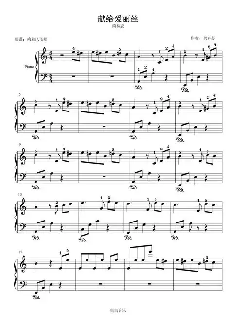 献给爱丽丝贝多芬简易大音符版