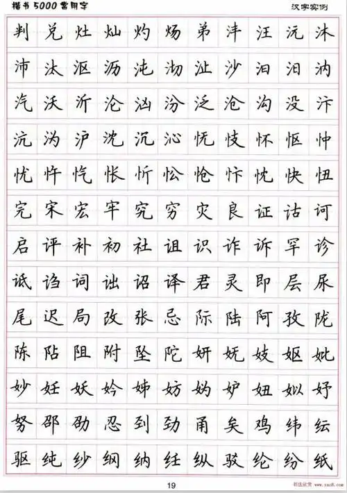 领取丨小学生寒假练字必备楷书5000常用字字帖汇总附正确书写姿势