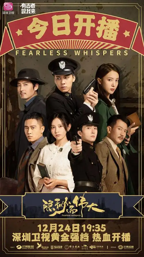 [消息]《隐秘而伟大》深圳卫视开播 李易峰开启职场"打怪"