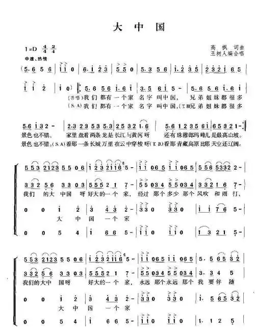 歌曲《大中国》