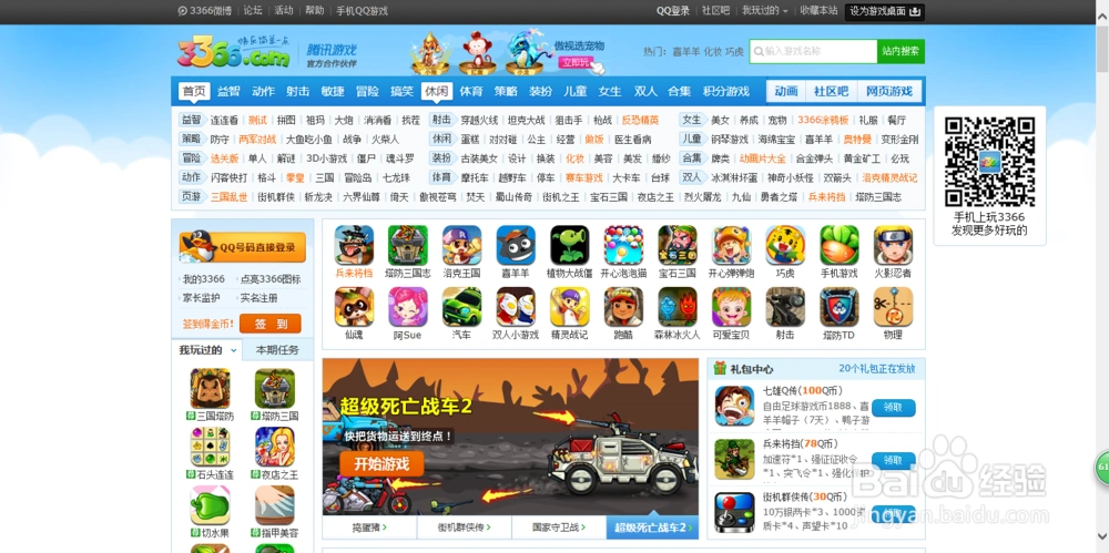 打开3366小游戏网站