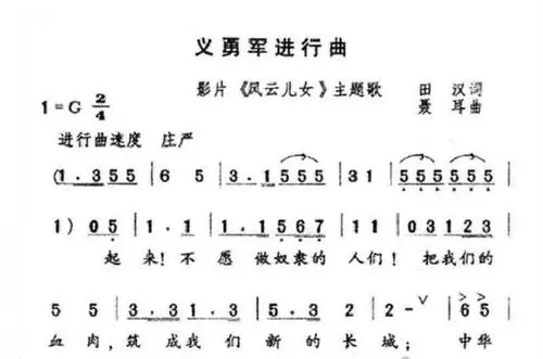 它最早是一部电影主题曲,创作时间是1934年,但义勇军进行曲是哪部