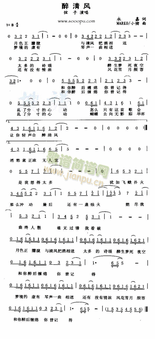 醉清风 歌谱简谱网