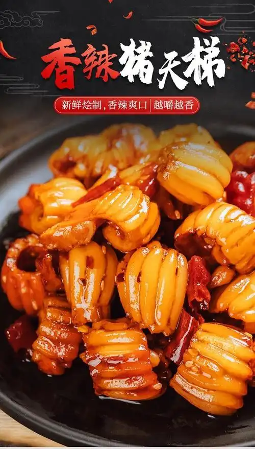 晨臻 香辣猪天梯特色即食肉熟食四川特产麻辣猪天堂真空袋装小吃 香辣