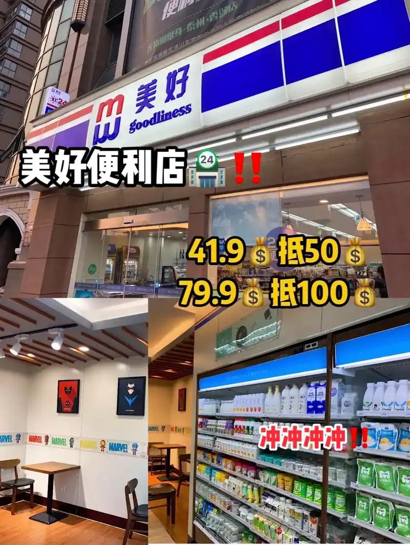 美好便利店居然上抖音啦601541.990抵50.79.990抵 - 抖音