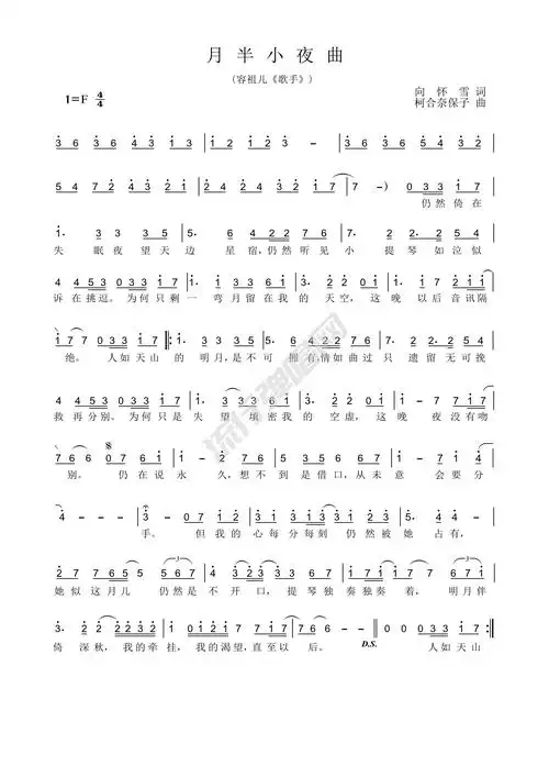 歌曲简谱容祖儿月半小夜曲歌手现场版高清免费简谱歌谱下载流行弹唱网
