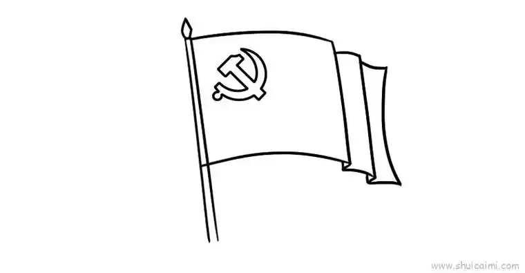 2,然后画出飘扬的旗帜.3,再在旗帜上画上党徽标志.