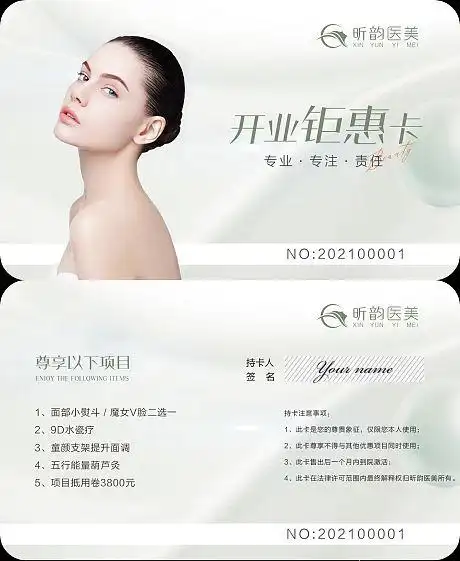 医美美容整形卡优惠券-源文件