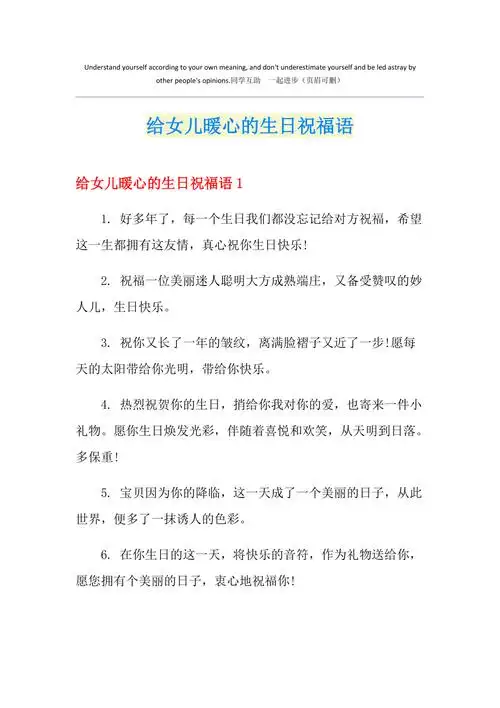 给女儿暖心的生日祝福语