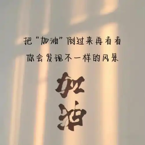 背景图##朋友圈背景图##朋友圈文案##朋友圈分享##文案##今日文案