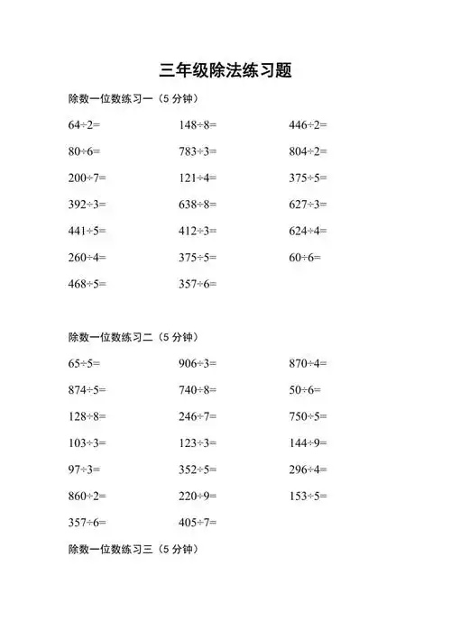 三年级除法算式题