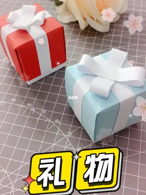 折纸礼物盒