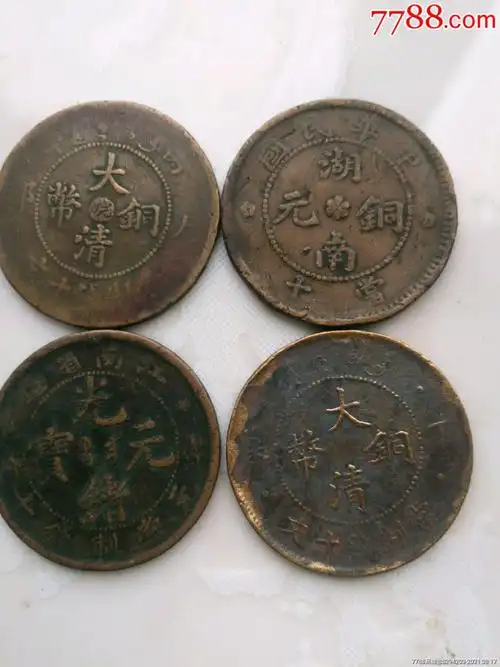 大清铜币,光绪元宝,湖南铜元