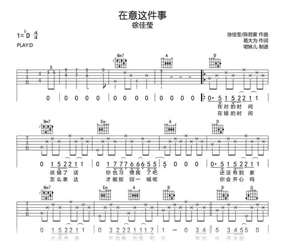 在意这件事吉他谱徐佳莹高清弹唱六线谱