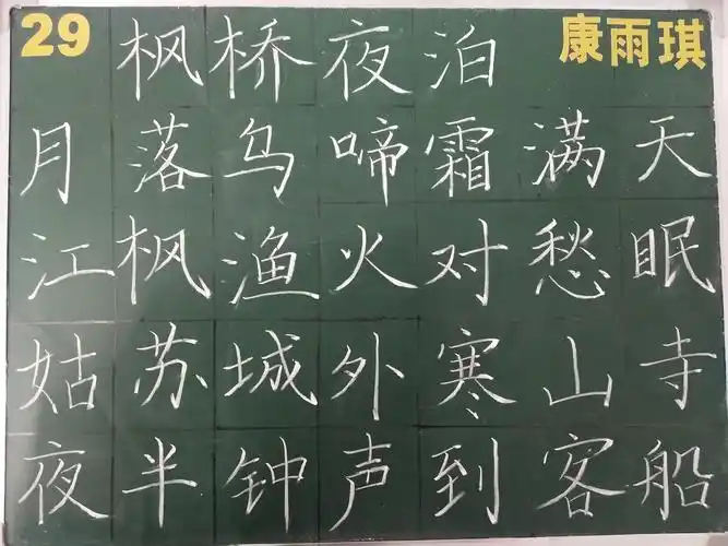 17高专学前1班粉笔字展览