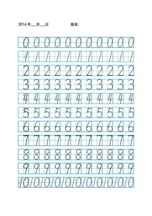 阿拉伯数字书写练习