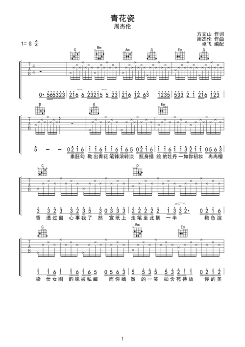 青花瓷g调六线pdf谱吉他谱-虫虫吉他谱免费下载