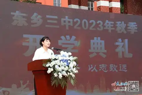 东乡区第三中学举行开学典礼图
